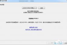 小编分享Windows7下PCSX2设置教程