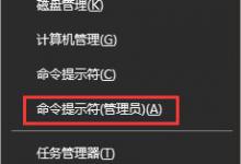 分享Win10开机弹出提示“radeoninstaller.exe损坏的映像”怎么解决