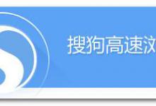 我来分享搜狗浏览器如何设置字体大小