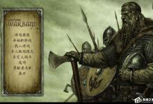 分享Win10系统下骑马与砍杀游戏打不开怎么办