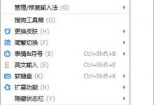教你搜狗输入法如何设置显示界面