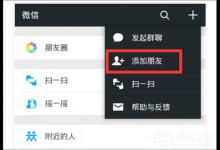 小编教你微信加不了好友怎么办