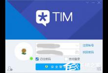 教你tim电脑在线是什么意思