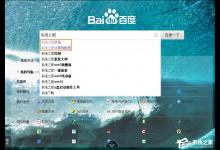 小编分享怎么删除百度搜索记录