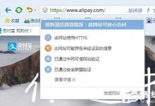 小编教你Win7提示网页内容将不使用安全的https怎么办