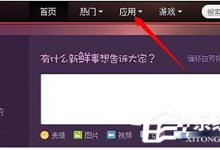 教你新浪微博怎么刷粉丝