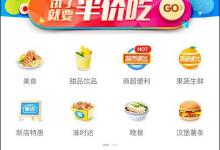 小编分享饿了么积分有什么用