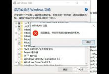 我来教你Win10开启linux子系统报错“0x80070057”怎么解决