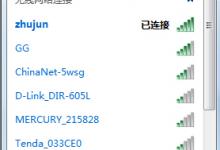 我来教你Win7系统WiFi共享精灵用不了怎么办