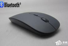 教你Win10蓝牙鼠标出现输入码无效怎么解决