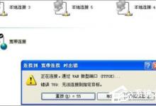 小编教你Win7系统dns服务器未响应怎么办