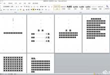 分享Word文档页码从任意页开始怎么设置