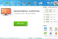 小编教你鲁大师如何检测CPU风扇转速（鲁大师怎么看cpu风扇转速）