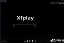 分享影音先锋如何添加字幕