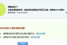 小编教你Win8.1建行网银报错0130Z110S002怎么办