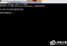 分享Win7命令提示符已被系统管理员停用怎么办