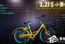 我来分享ofo小黄蜂怎么使用