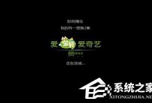 分享爱奇艺黑屏有声音怎么办