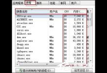 小编教你Win7系统中如何查看任务管理器进程是否安全