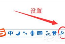 我来教你搜狗输入法如何设置韩文输入