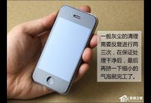 我来分享给自己手机贴膜怎么贴