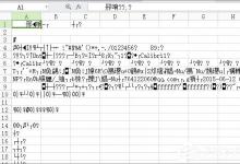 我来分享excel打开xls格式乱码怎么办（xls格式打开全是乱码）