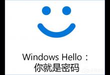 Win10系统下Windows hello无法识别一直提示正在寻找怎么办？