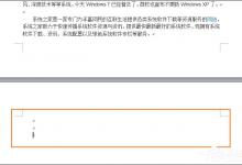 我来教你怎么删除Word中的空白页（word怎么删除空白行快捷键）