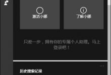我来教你怎么把Win10小娜关闭且不影响本地搜索