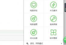小编分享怎么关闭360安全卫士自动更新补丁功能
