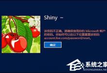 分享Win8系统登录密码错误次数超过限制锁定计算机的方法