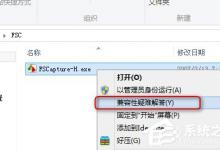 我来分享Win8系统中存在不兼容软件怎么办