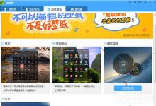 分享360壁纸如何显示电脑温度（如何在电脑壁纸上显示时间）