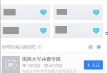 教你百度贴吧怎么添加好友