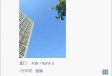小编分享微信朋友圈显示iPhone（微信朋友圈显示iphone12）