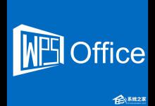 分享wps文件如何打开（wps文件如何打开方式）