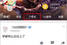 小编教你QQ空间如何显示iPhone（QQ空间如何显示浏览次数）