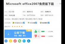 我来分享office2007免费完整版在哪下载