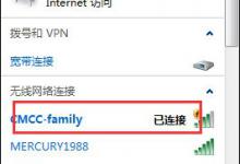 教你Win7笔记本连接CMCC之后CMCC登陆界面出不来怎么办