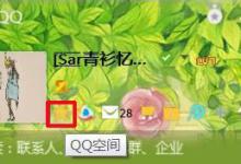 我来分享如何屏蔽QQ空间的游戏邀请（如何屏蔽qq空间动态）