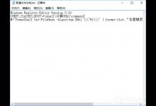 小编教你Win10如何在文件右键菜单中添加哈希值校验选项