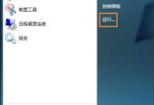 教你Win7运行gpedit.msc打不开组策略怎么处理