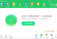 分享360安全卫士如何粉碎文件（360安全卫士粉碎文件怎么恢复）