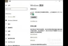 我来教你Win10手动更新补丁怎么设置