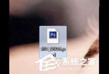 教你psd文件怎么打开（手机psd文件怎么打开）