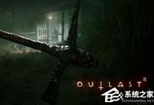 教你Win10无法运行逃生2游戏报错“0xc000007b”怎么解决