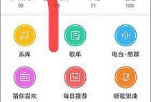 教你酷狗怎么查看好友歌单