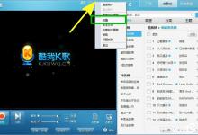 我来教你酷我K歌缓冲文件在哪里（酷我音乐的k歌在哪里）