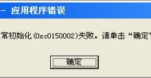 我来教你XP系统下运行QQ飞车提示“crossproxy.exe应用程序错误”怎么修复