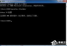 分享Win7系统无法刷新DNS解析缓存怎么办